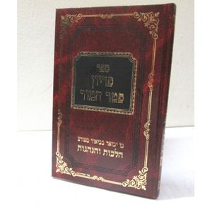 פדיון פטר חמור