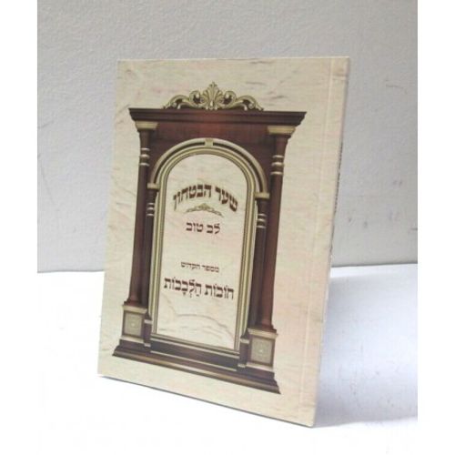שער הבטחון - לב טוב - חובות הלבבות