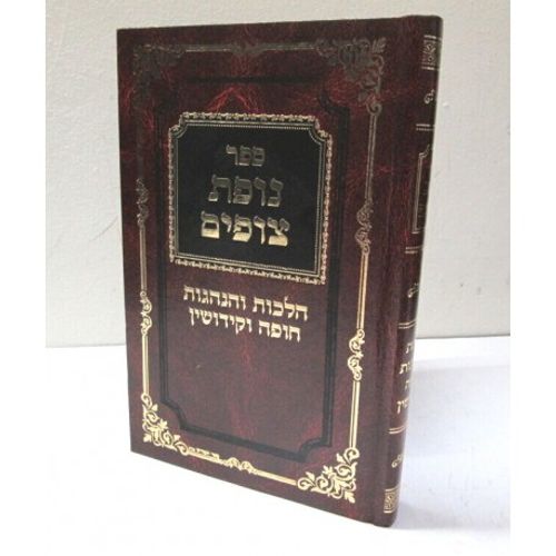נופת צופים - קידושין
