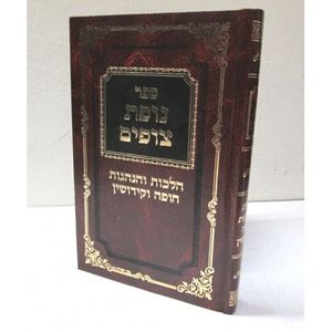 נופת צופים - קידושין