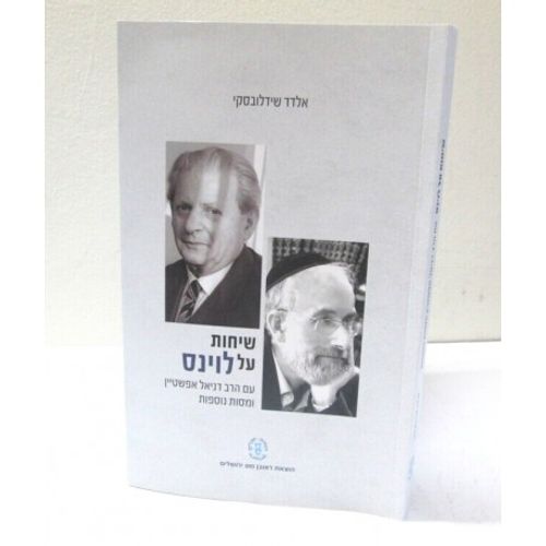 שיחות על לוינס