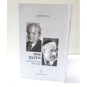 שיחות על לוינס
