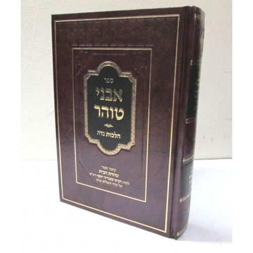 אבני טוהר - נידה