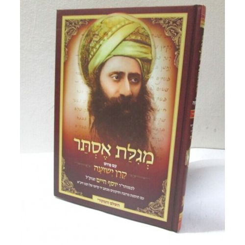 מגלת אסתר קרן ישועה - חדש