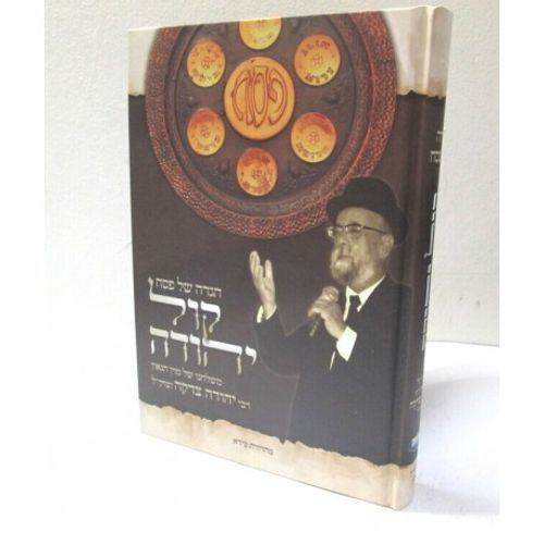 הגדה של פסח - קול יהודה