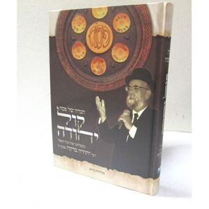 הגדה של פסח - קול יהודה