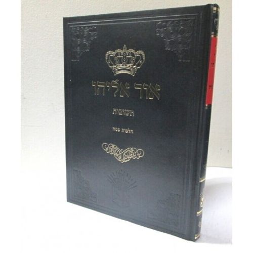 אור אליהו - פסח
