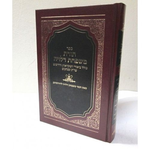 תורת משפחת דלויה