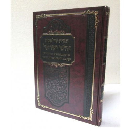 הגדה של פסח - אלפי ישראל