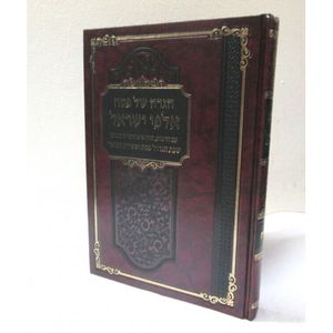 הגדה של פסח - אלפי ישראל