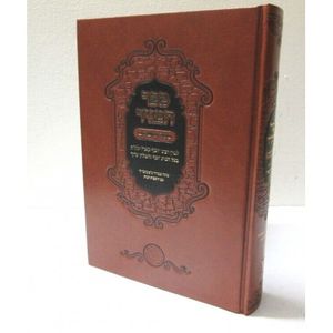 מגיד מישרים - ספר המגיד