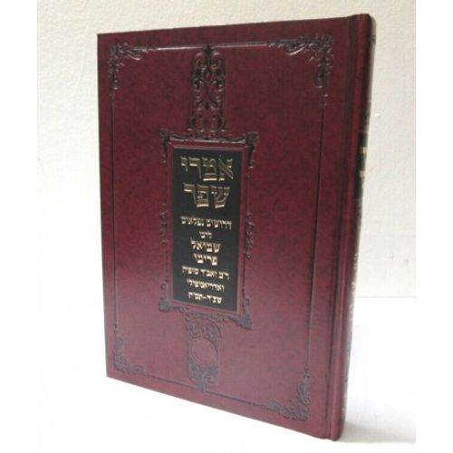 אמרי שפר - פרימו