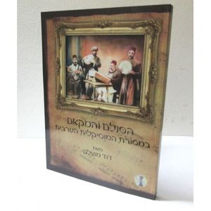 The Maqam Book