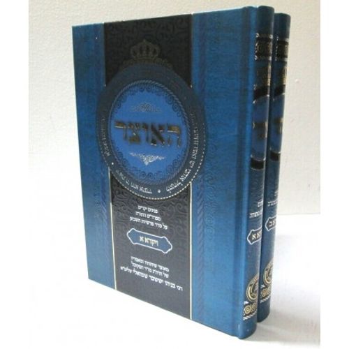 האוצר ויקרא ב