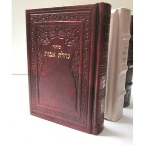 מחזורים נחלת אבות - עור ה"כ - בני יששכר