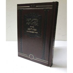אדרא רבא ואדרא זוטא - אמת ליעקב