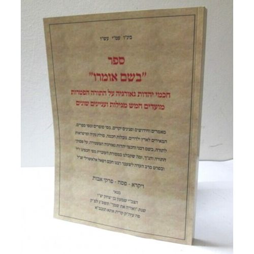 בשם אומרו - ויקרא - פסח - פרקי אבות