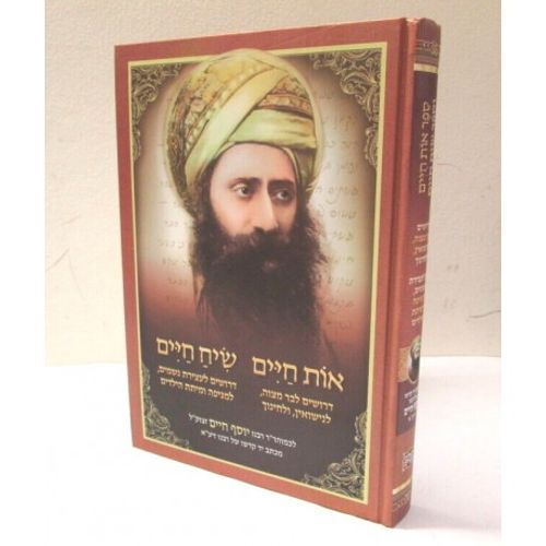 אות חיים - שיח חיים