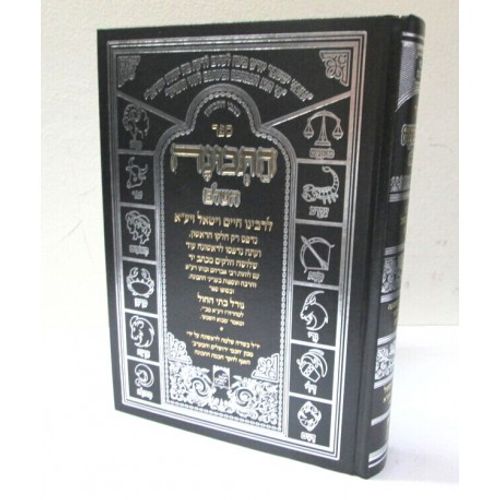 ספר התכונה השלם