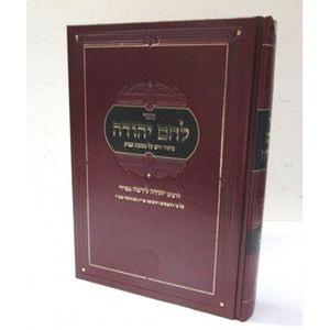 לחם יהודה - אבות
