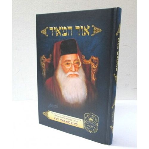 אור המאיר - בבא מאיר