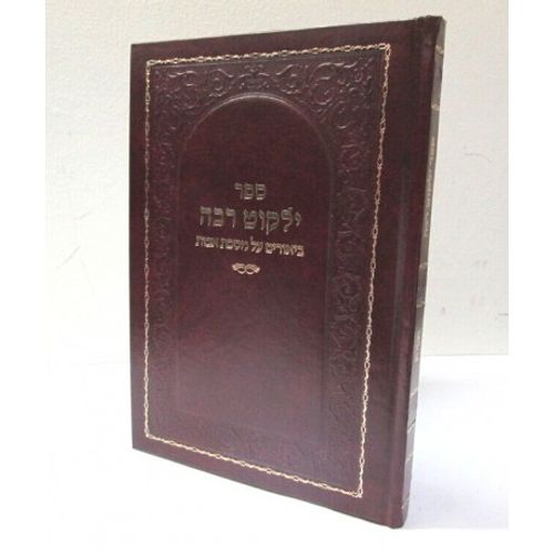 ילקוט רבה - אבות חדש