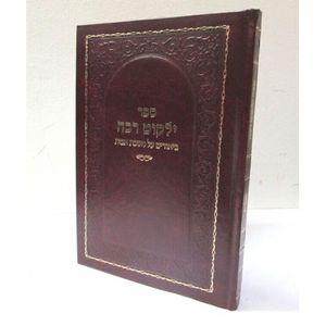 ילקוט רבה - אבות חדש