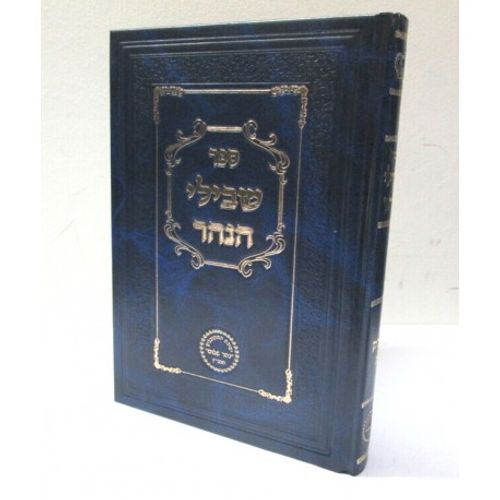 שבילי הנהר ג'