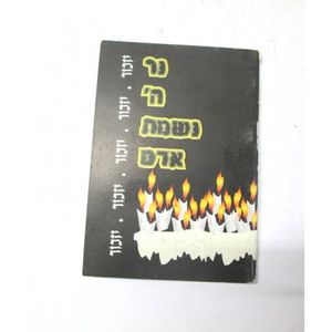 נר ה