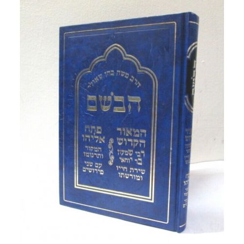 הבשם - רשב