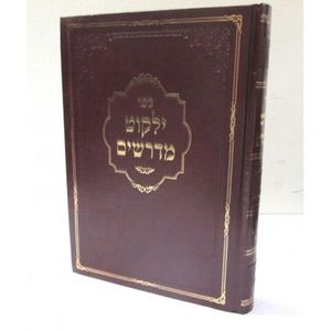 ילקוט מדרשים חלק י