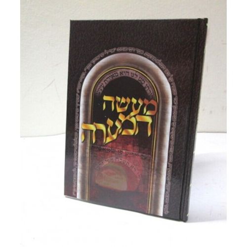 מעשה המערה - קטן