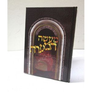 מעשה המערה - קטן
