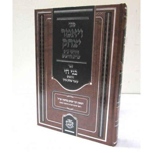 ויאמר יצחק - בני חי