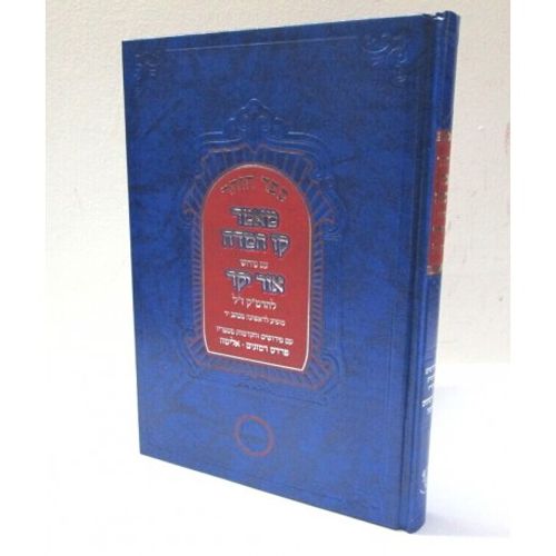 מאמר קו המדה - אור יקר