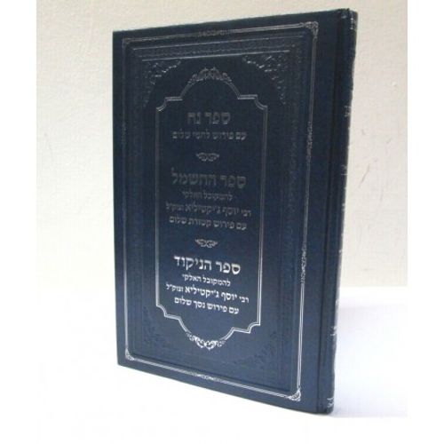 ספר נח - ספר החשמל - ספר הניקוד