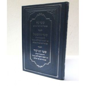 ספר נח - ספר החשמל - ספר הניקוד