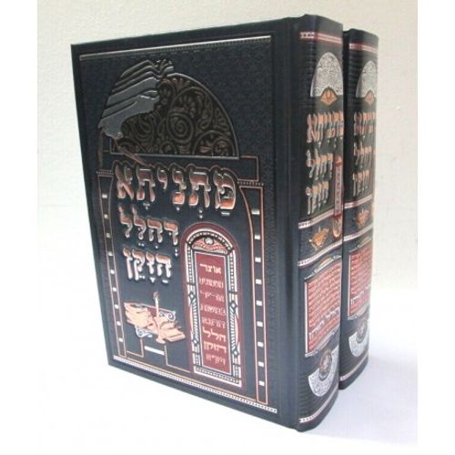 מתניתא דהלל הזקן ב