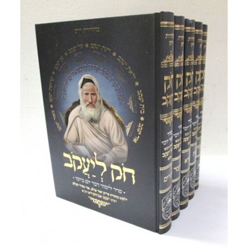 חק ליעקב ה