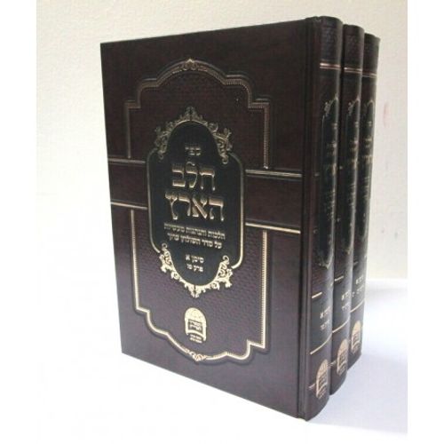 חלב הארץ ז' ח' ט'