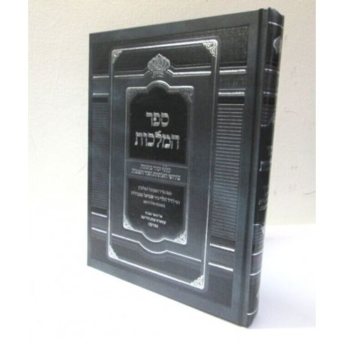 ספר המלכות - מהדורה שלישית