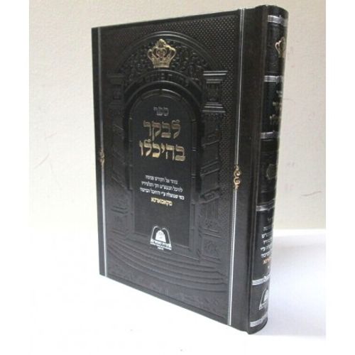 לבקר בהיכלו