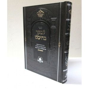 לבקר בהיכלו