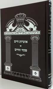 אוצרות חיים - פתחי חיים - חדש
