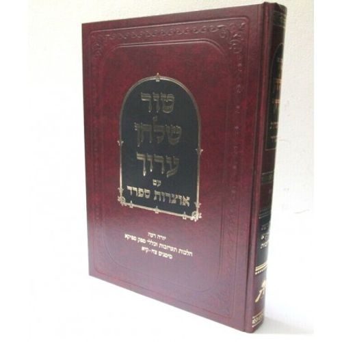 טור שלחן ערוך חלק ה' - יו