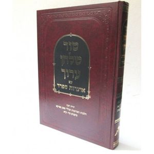 טור שלחן ערוך חלק ה