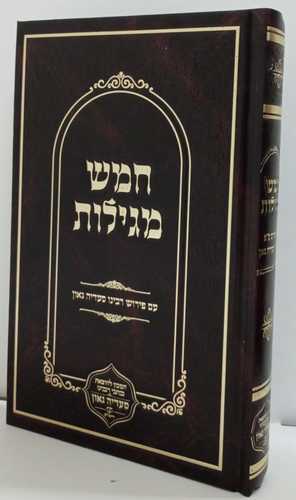חמש מגילות - רס