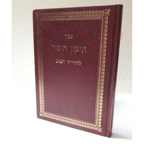 תיקון היסוד - להרי