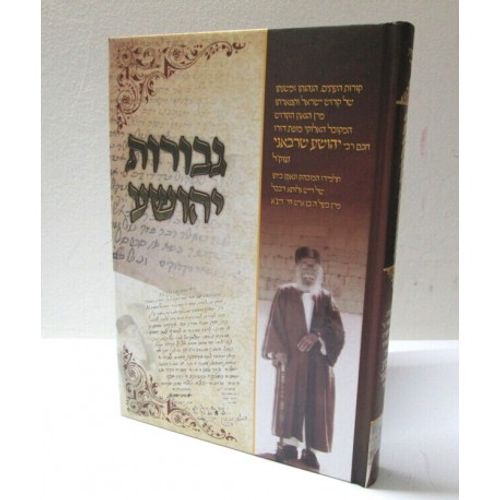גבורות יהושע