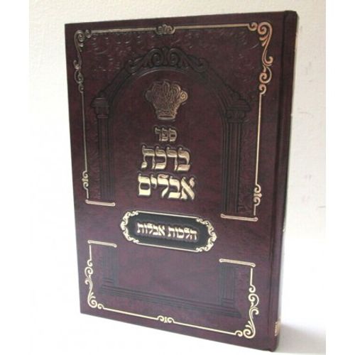 ברכת אבלים - אבלות